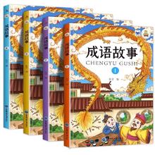 《中华成语故事大全》儿童绘本注音版（全4册）券后9.9元