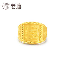 老庙黄金 足金龙腾四海拱形戒指 约15.96g 1100000879