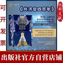 《共济会四百年》约翰·迪基