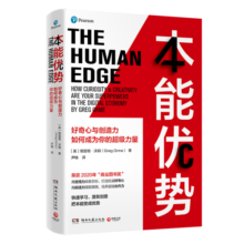 本能优势：2020年商业图书奖 一本职业持续成长指南！用觉悟力探索目标，打造好奇心；用创造力摆脱困境