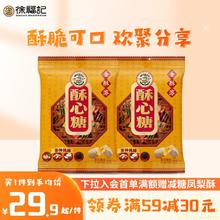 徐福记 酥心糖混合装 306g*2袋