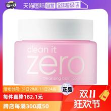 【自营】芭妮兰zero卸妆膏100ml脸部清洁温和乳化洁面不油腻