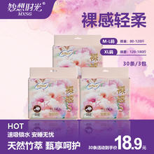 妙想时光 天然竹萃安睡裤超薄透气夜用卫生巾安心裤防漏姨妈巾 M-L码 30条 80-120斤