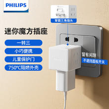 PHILIPS 飞利浦 魔方转换插头 插座 魔方1转3白色券后13.9元