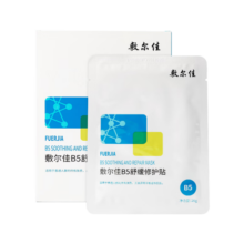 敷尔佳【成毅同款】B5舒缓修护贴补水滋润泛红脸温和修护长效保湿敏感肌 3盒（共15片）