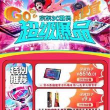 促销活动：京东商城 3c数码超级爆品 手机数码价格直降