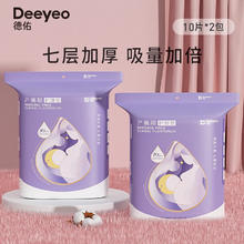 Deeyeo 德佑 产褥垫产妇专用护理垫夏季大号产后一次性床垫隔尿垫孕妇60*90cm 10片*2包券后39.35元