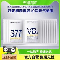 SKYNFUTURE 肌肤未来 美白淡斑377面膜4片+VB面膜10片