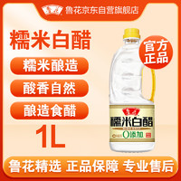 luhua 鲁花 调味品 糯米白醋1L