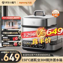 Joyoung 九阳 电蒸锅家用多用途锅14L大GZ01券后571元