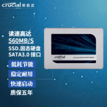 英睿达（crucial） 美光SSD固态硬盘MX500高速系列 SATA3.0接口 2TB