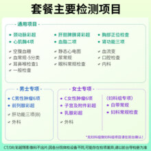 【肿6项+颈彩】慈铭体检 深爱爸妈体检套餐 中老年男女通用 单人套餐 全国通用