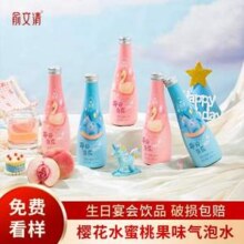 俞文清 平安喜乐 樱桃水蜜桃气泡水280mL*8瓶