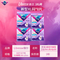 薇尔 Libresse 舒适V感安睡裤 XL码 8片装￥17.10 6.3折 比上一次爆料降低 ￥3.15