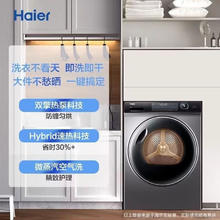 百亿补贴：Haier 海尔 云溪376烘干机家用 10公斤双擎热泵干衣机 养护空气洗 羊毛烘2499元