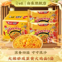 白象方便面咸蛋黄味甜辣火鸡免煮拌面超辣速食泡面袋装官方旗舰店