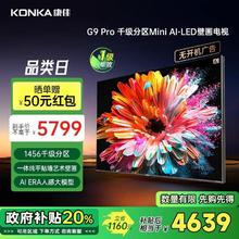 KONKA 康佳 壁纸电视G9 PRO 75英寸MiniLED超分区智能高清电视机液晶家用