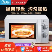 Midea 美的 家用微波炉20L转盘匀热五档火力速热解冻易清洁机械式微波炉235.9元