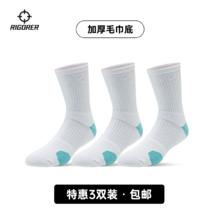 RIGORER 准者 专业毛巾底中筒篮球袜 3双装