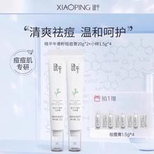 晓平 牛蒡籽祛痘膏20g*2（赠小样1.5g*4）