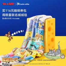 瑞幸咖啡 6张咖啡兑换券赠联名绒绒毯