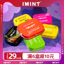 imint无糖薄荷糖接吻糖口香糖清新口气糖便携晕车糖高颜值香口糖x