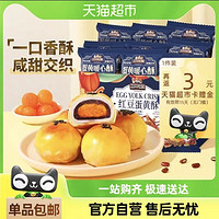 三只松鼠 红豆味蛋黄酥500g×1箱