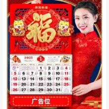需首购、PLUS会员:挂历2025年挂墙式 富贵吉祥-正六开