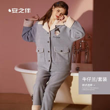安之伴 睡衣女 冬季家居服套装
