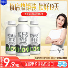 悦鲜活 鲜牛奶 原生高钙鲜奶 450ml*3瓶 低温奶巴氏杀菌乳