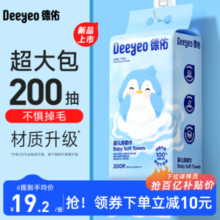 德佑婴儿绵柔巾一次性洗脸巾壁挂式擦脸巾悬挂式洁面巾非棉柔巾