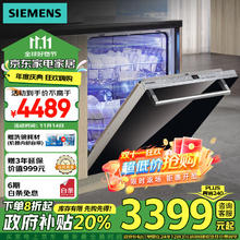 SIEMENS 西门子 全能舱系列 SJ436B88QC 嵌入式洗碗机 14套￥3243.24