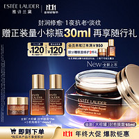 ESTEE LAUDER 雅诗兰黛 特润修护夜间焕能精华霜膜 65ml（赠同款7ml+精华15ml*2）