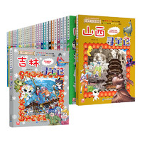 《大中华寻宝记系列》全套31册