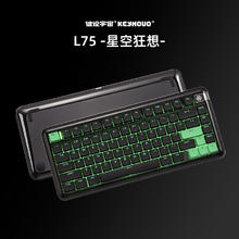 键设宇宙 L75三模矮轴机械键盘无线Gasket超薄便携办公win适配mac