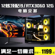 COLORFUL 七彩虹 高配RTX3060电脑全套：i9级12核芯+主流游戏/办公设计