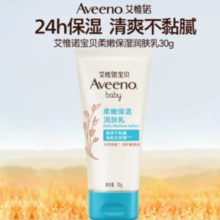 Aveeno 艾惟诺 宝贝柔嫩保湿润肤乳 30g