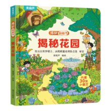 阅森林 儿童3d立体书绘本翻翻书 任选4本