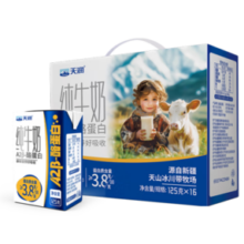 TERUN 天润 A2β酪蛋白纯牛奶125g*16盒