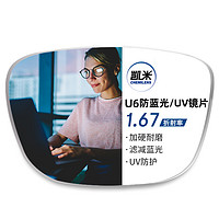 JingPro 镜邦 U6系列 1.67防蓝光镜片+超轻钛架多款可选（可升级FILA斐乐/SEIKO精工镜架）