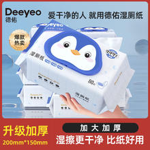 Deeyeo 德佑 湿厕纸家庭装80抽*8包男女湿厕巾女性经期擦屁股湿巾私处清洁