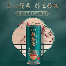 限地区：JIANLIBAO 健力宝 城市专享）酸梅汤草本饮料310ml×15罐 买1件赠武狮柠蜜味1件