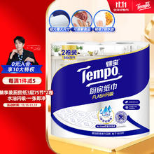 概率券、PLUS会员：Tempo 得宝 厨房卷纸 3层75节*2卷