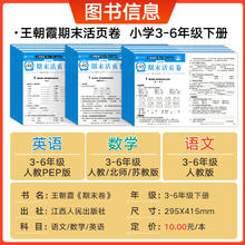 《2024版王朝霞·期末/单元活页卷》（年级/科目/版本任选）券后4.9元包邮