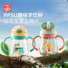 百亿补贴：gb 好孩子 ppsu吸管杯奶瓶大宝宝儿童水杯鸭嘴杯婴儿学饮杯子6个月300ml