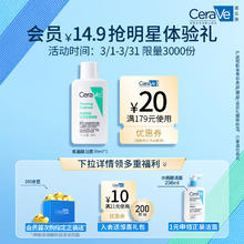 京东百亿补贴、PLUS会员：CeraVe 适乐肤 修护净颜洁面啫喱 30ml