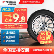 优科豪马 横滨轮胎 17寸 215/55R17 A34 94V 丰田亚洲龙￥380.24