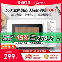 政府补贴换新美的微波炉家用小型杀菌多功能官方旗舰店正品213B