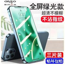 aigo 爱国者 适用苹果14钢化膜12ProMax绿光膜全屏11手机膜13防摔16Plus9.9元