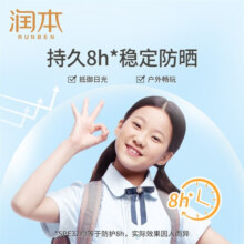 润本（RUNBEN）防晒霜水感防晒乳清爽不油腻女学生儿童防水物理防晒敏感肌 50g 1瓶 【经典清透防晒乳】